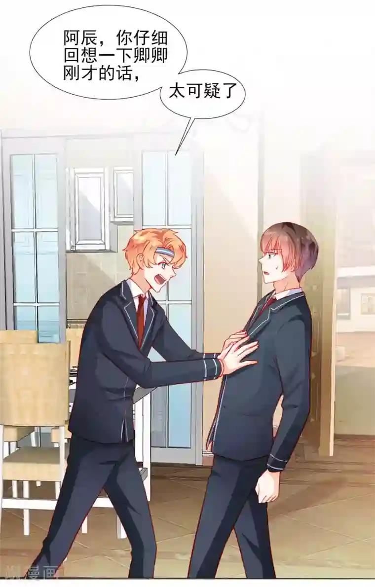 修罗少爷太嚣张第38话