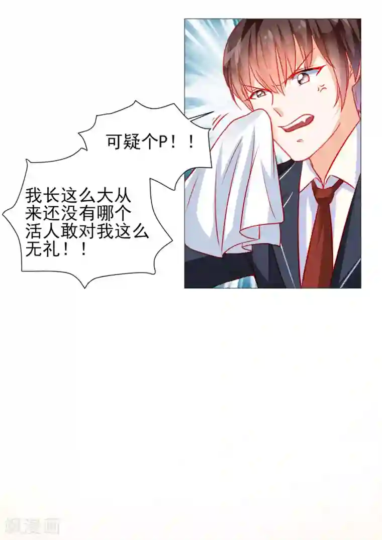 修罗少爷太嚣张第38话