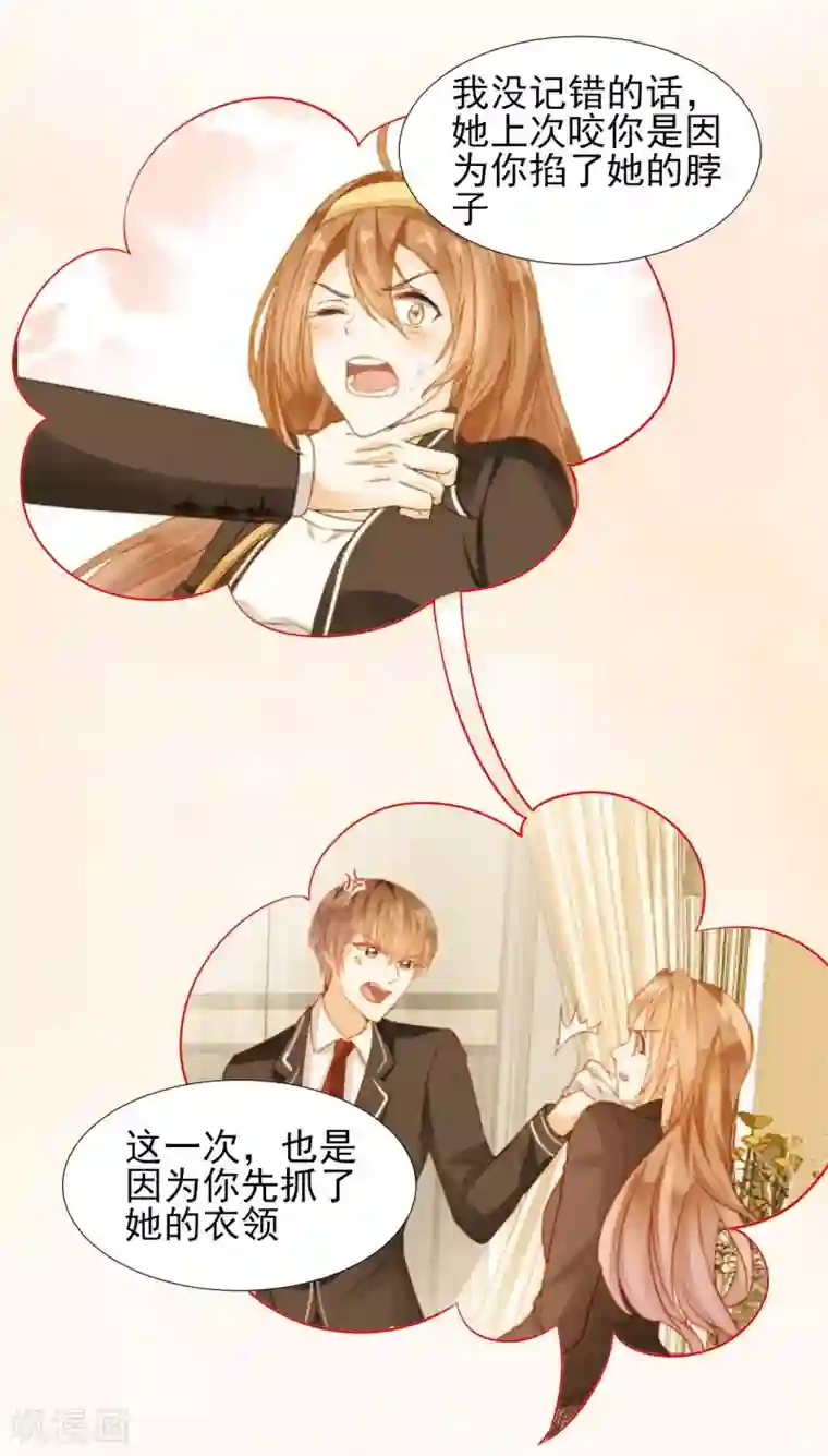 修罗少爷太嚣张第38话