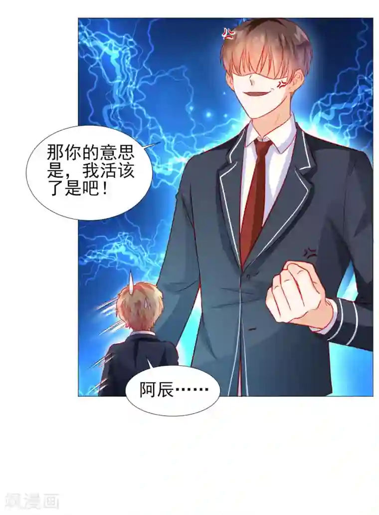 修罗少爷太嚣张第38话