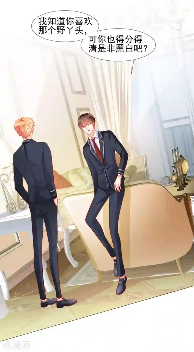 修罗少爷太嚣张第38话