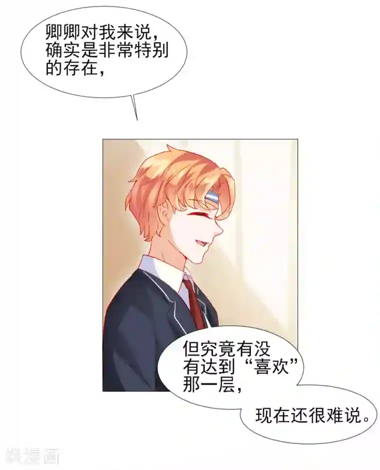 修罗少爷太嚣张第38话