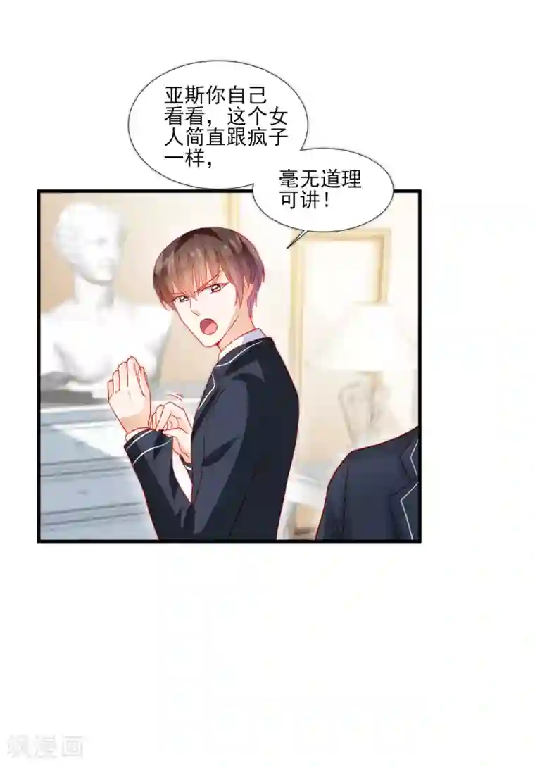 修罗少爷太嚣张第38话