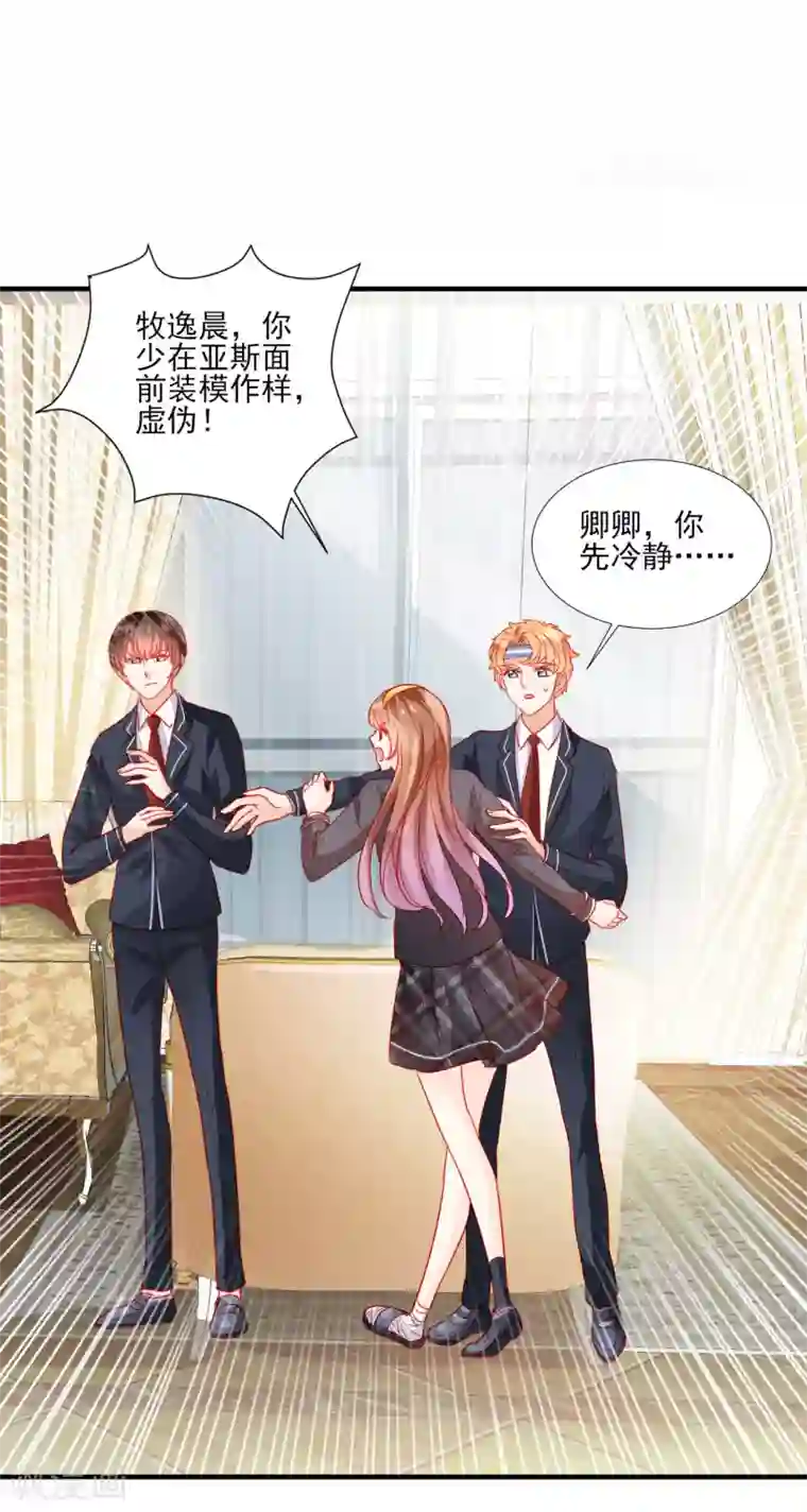 修罗少爷太嚣张第38话