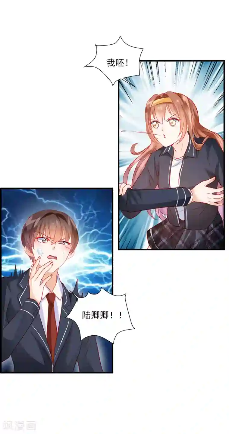 修罗少爷太嚣张第38话