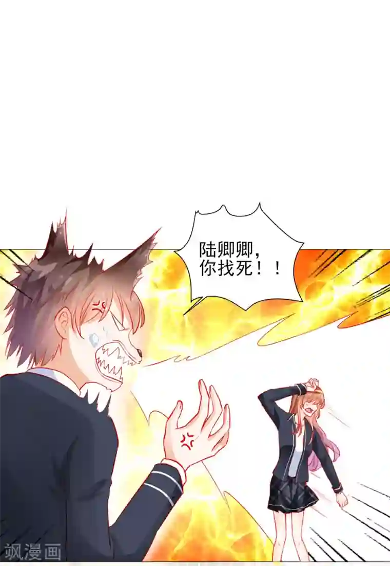 修罗少爷太嚣张第38话