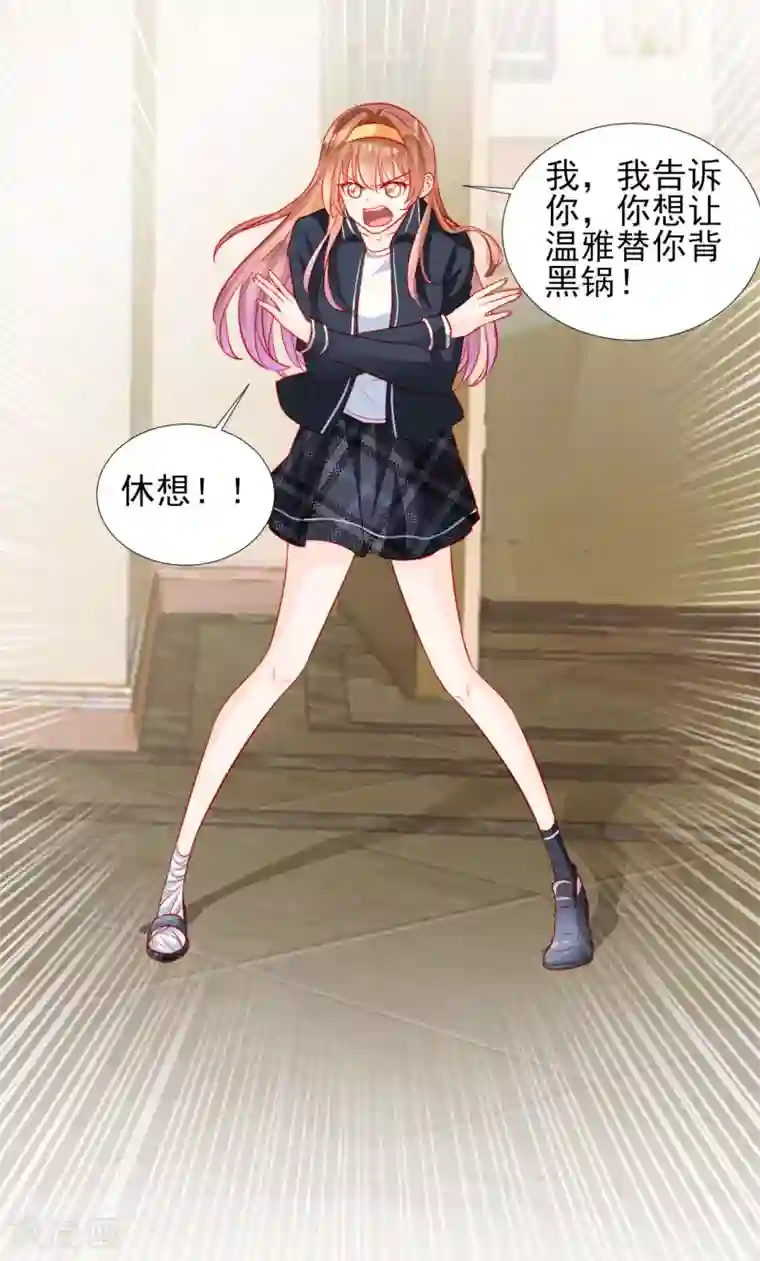 修罗少爷太嚣张第38话