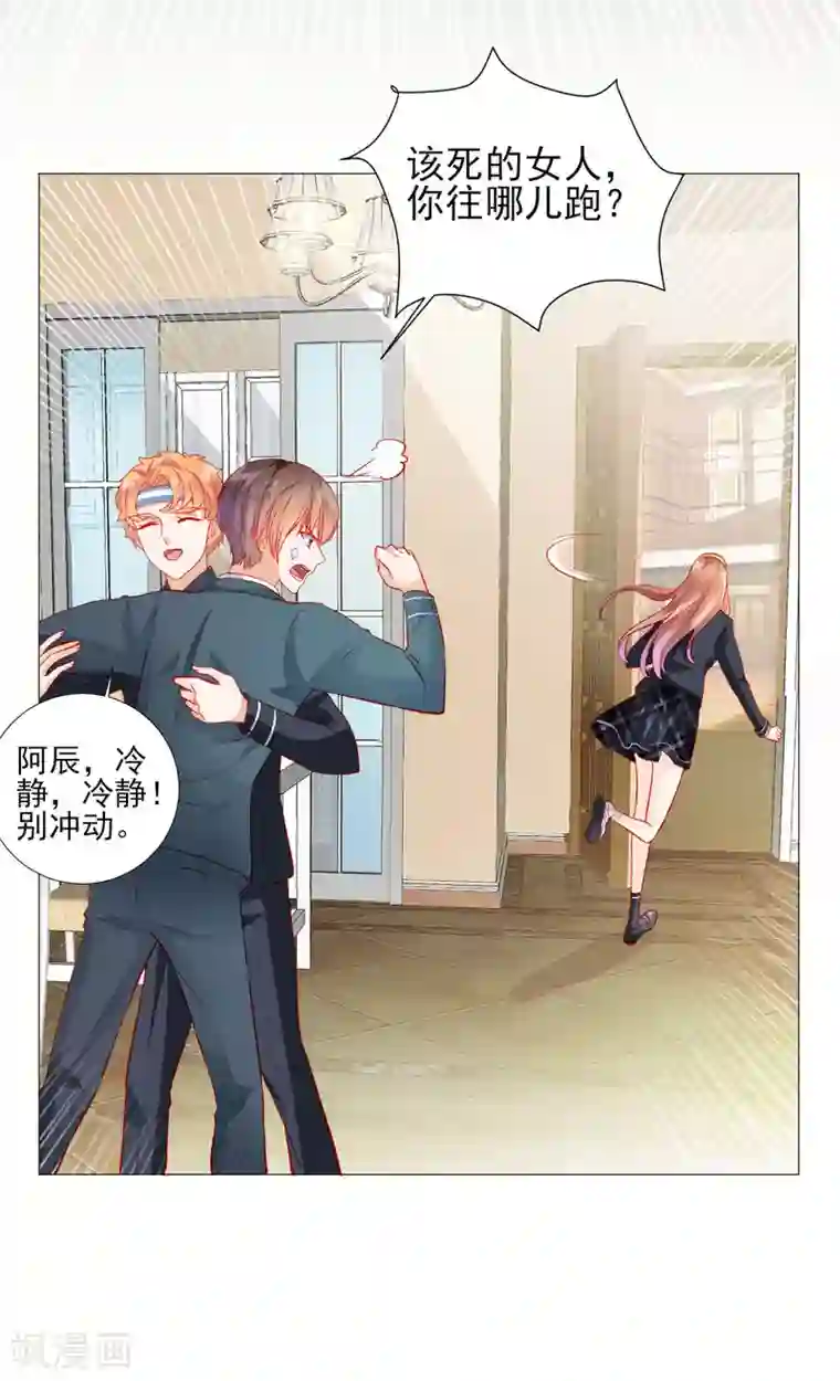 修罗少爷太嚣张第38话