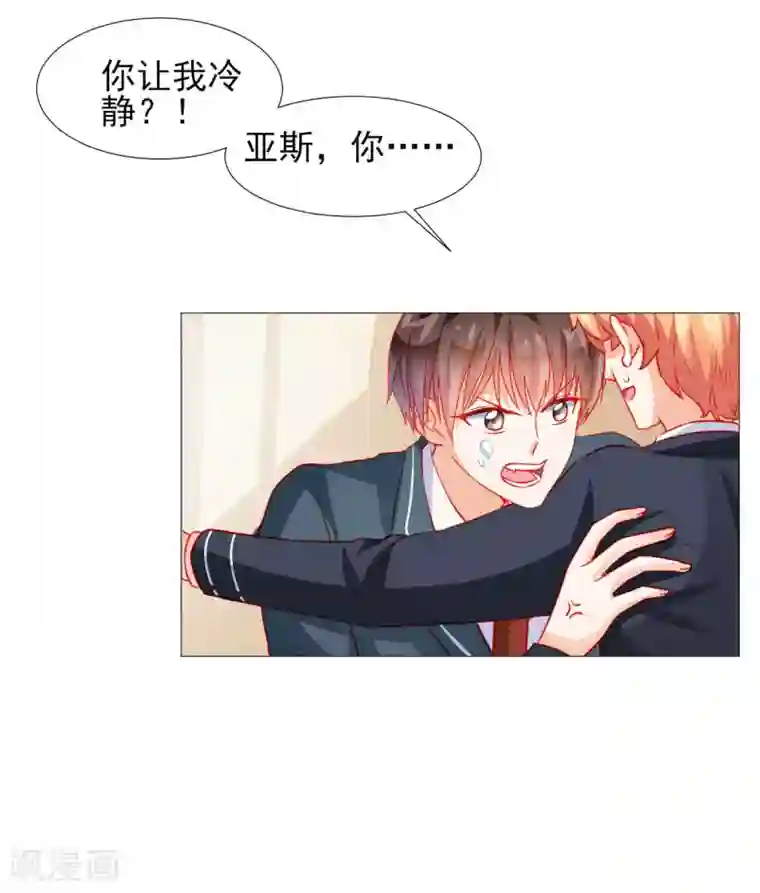 修罗少爷太嚣张第38话