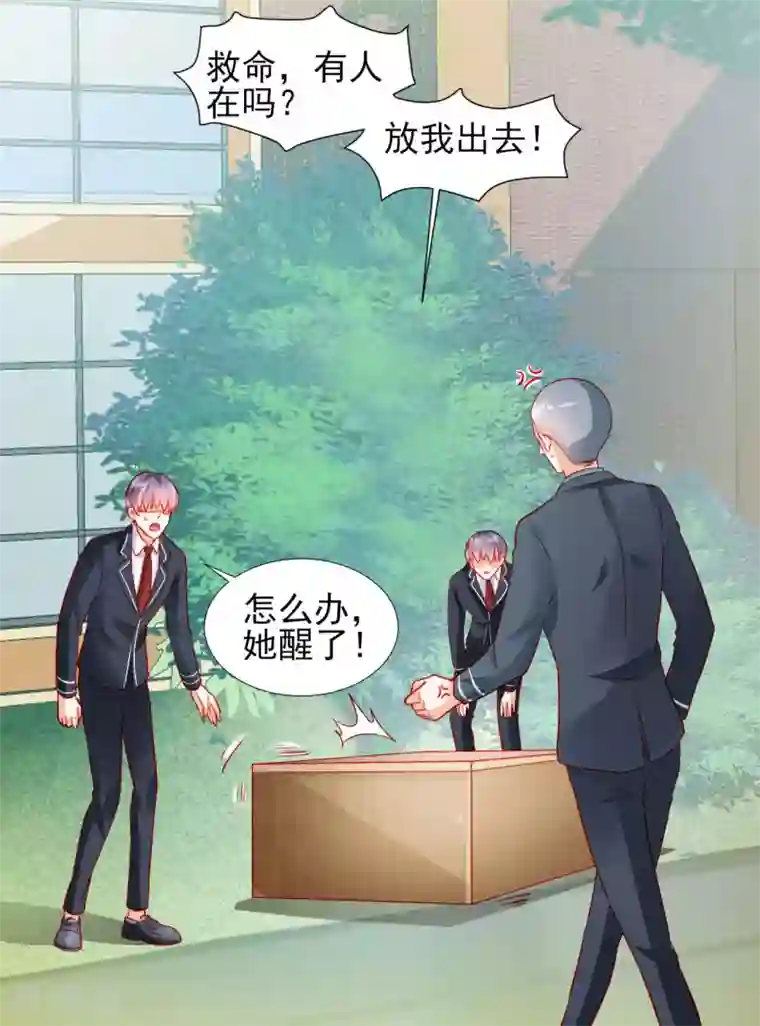 修罗少爷太嚣张第40话