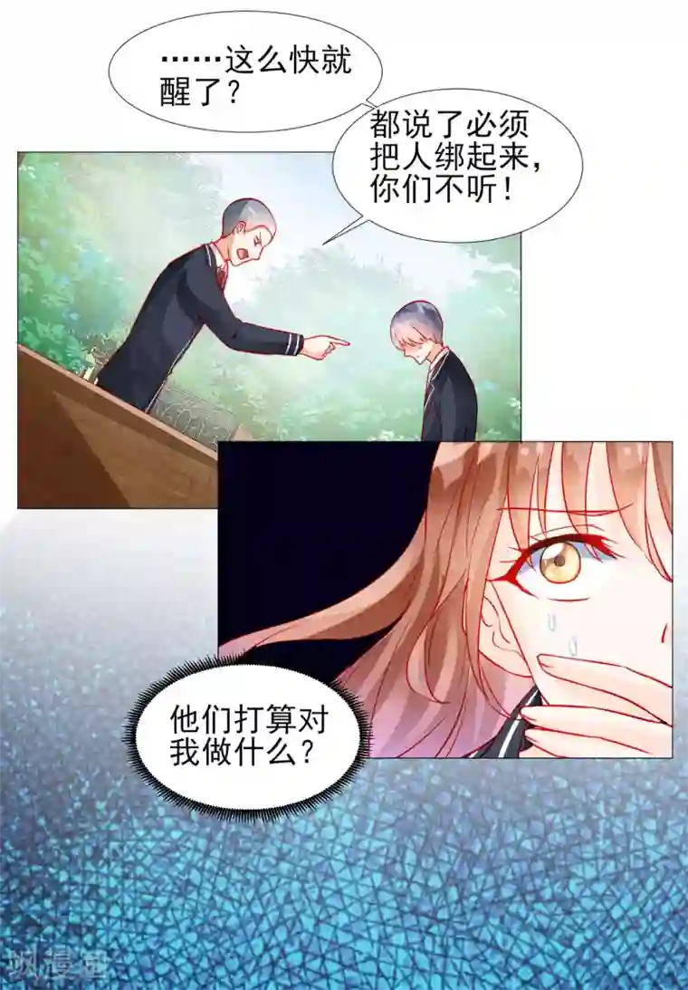 修罗少爷太嚣张第40话