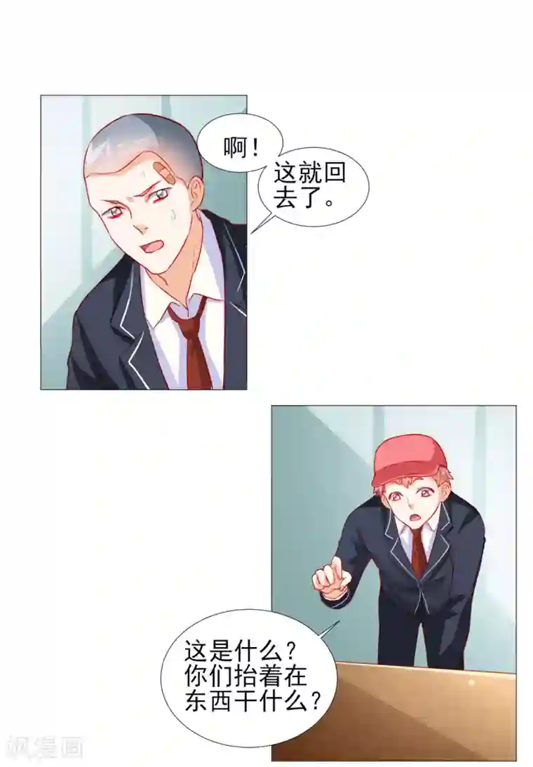 修罗少爷太嚣张第40话
