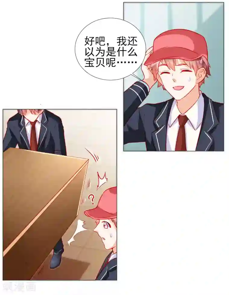 修罗少爷太嚣张第40话