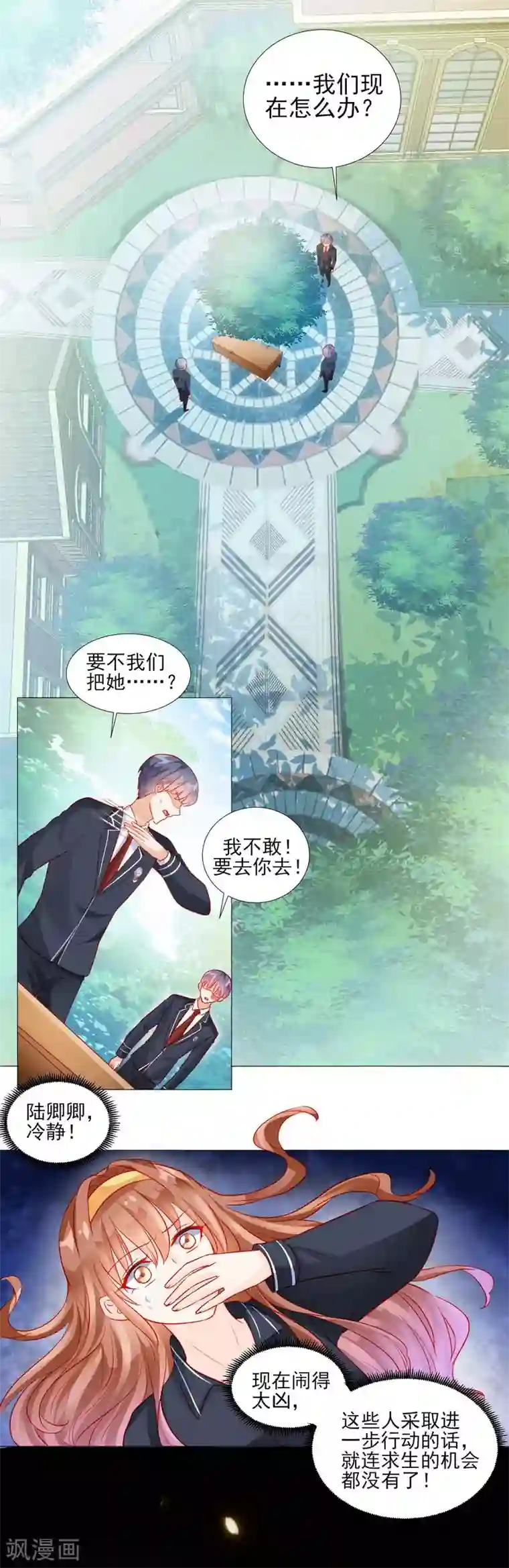 修罗少爷太嚣张第41话