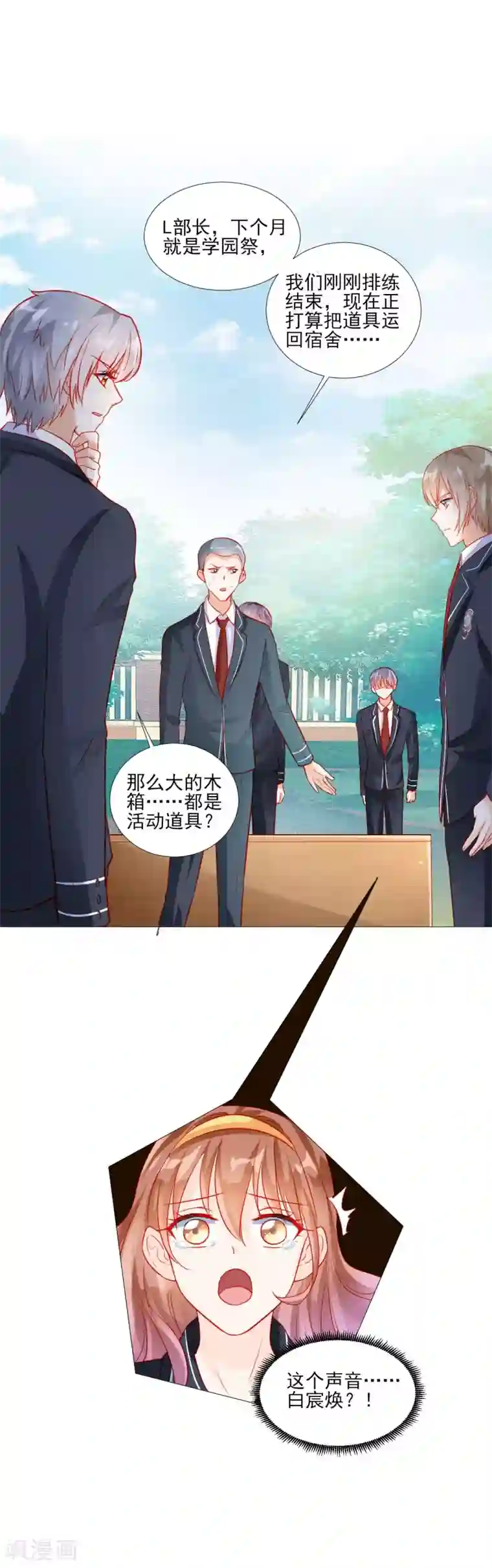 修罗少爷太嚣张第41话