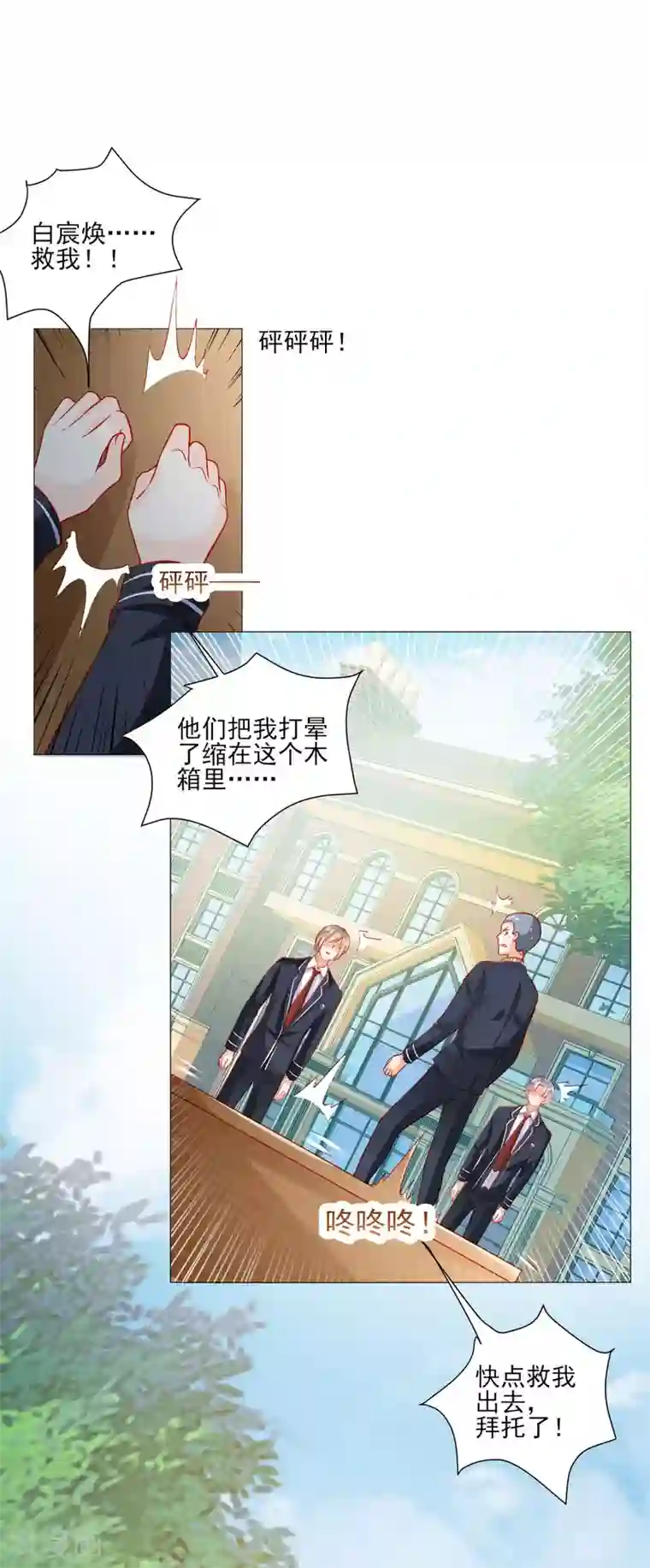 修罗少爷太嚣张第41话