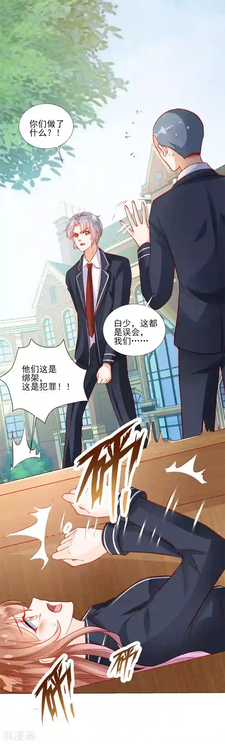 修罗少爷太嚣张第41话