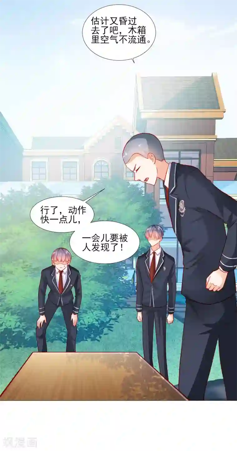 修罗少爷太嚣张第41话