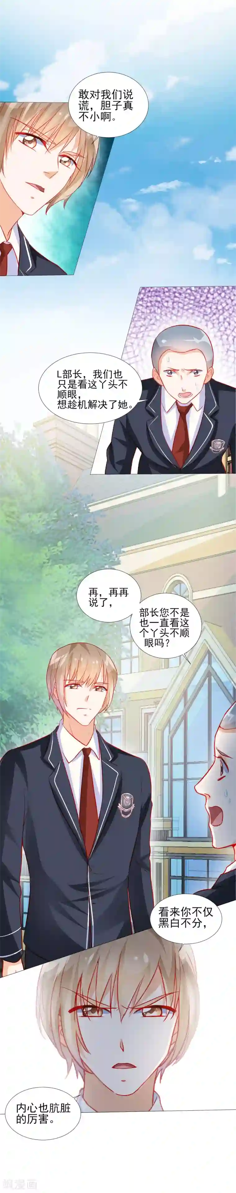 修罗少爷太嚣张第42话