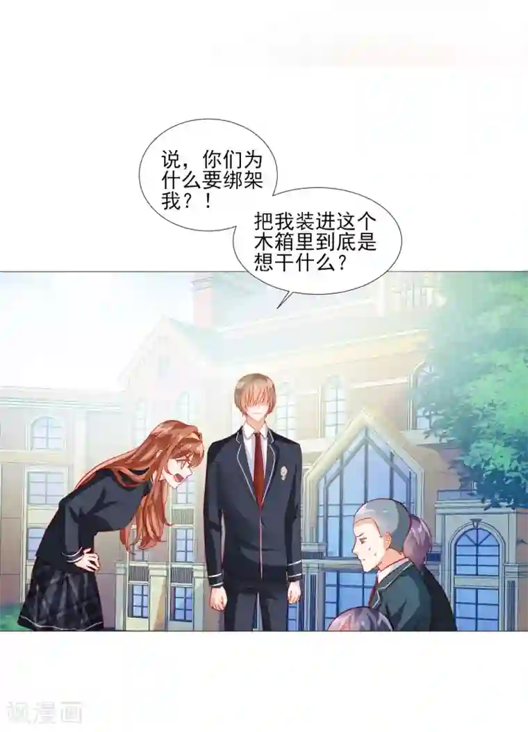 修罗少爷太嚣张第42话