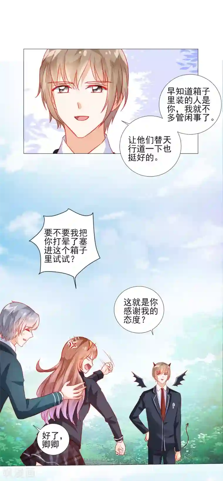 修罗少爷太嚣张第42话