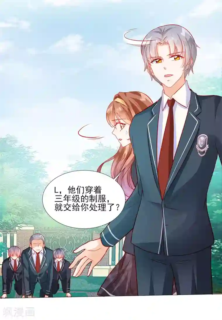 修罗少爷太嚣张第42话