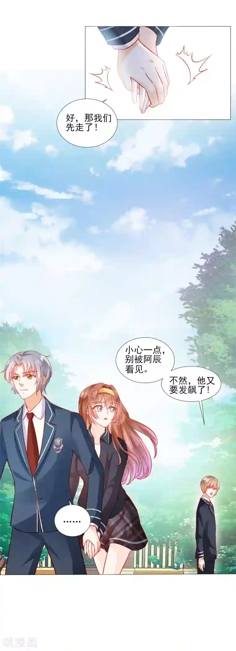 修罗少爷太嚣张第42话