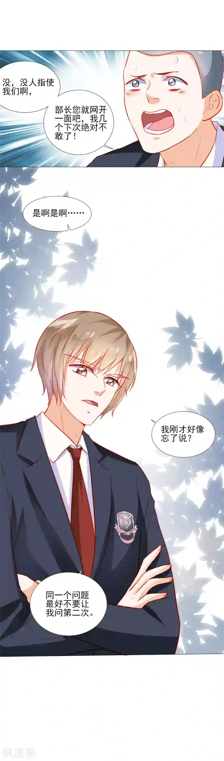 修罗少爷太嚣张第42话