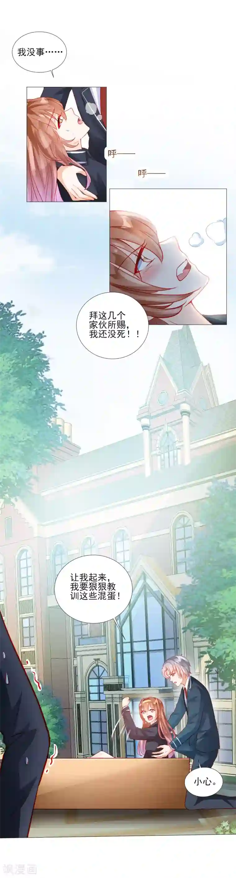 修罗少爷太嚣张第42话