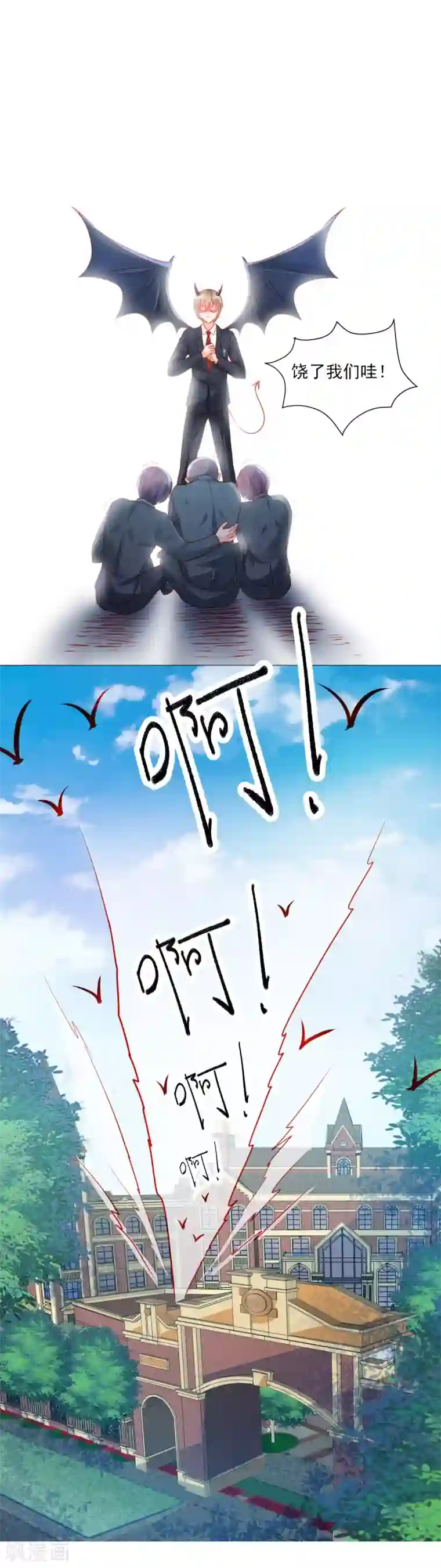 修罗少爷太嚣张第42话