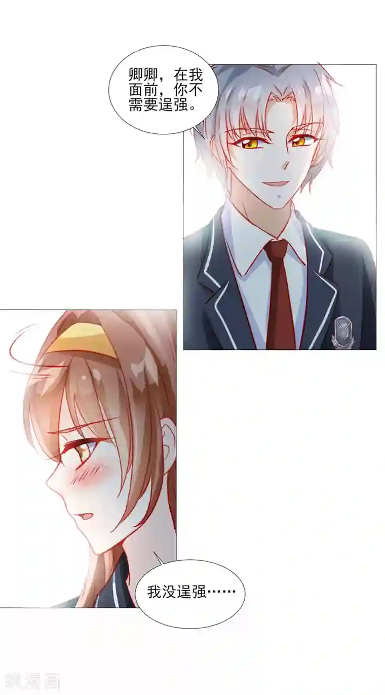 修罗少爷太嚣张第42话