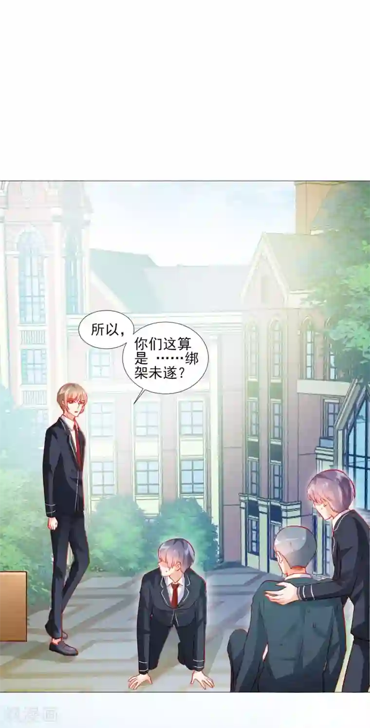 修罗少爷太嚣张第42话