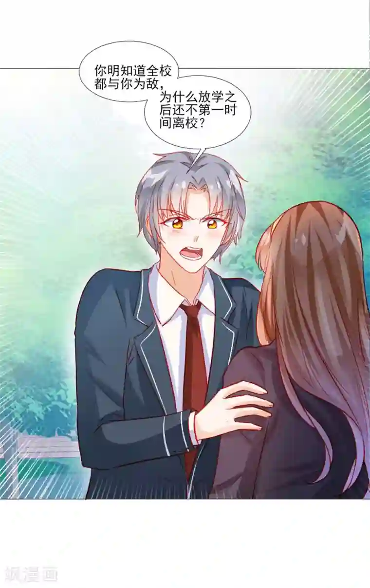 修罗少爷太嚣张第43话