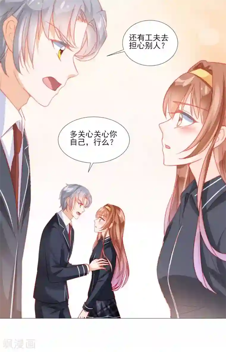 修罗少爷太嚣张第43话