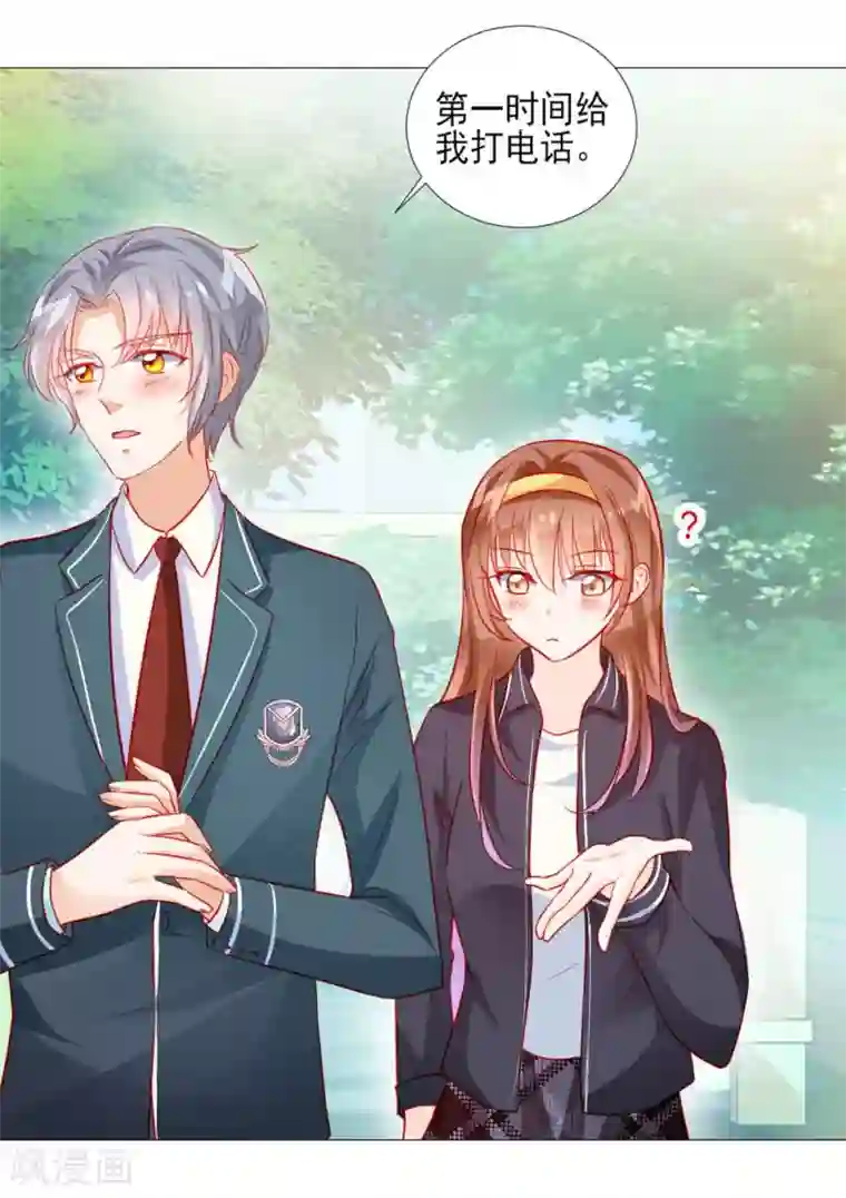 修罗少爷太嚣张第43话