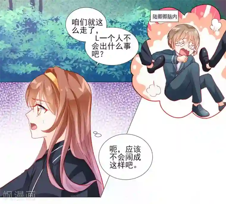 修罗少爷太嚣张第43话