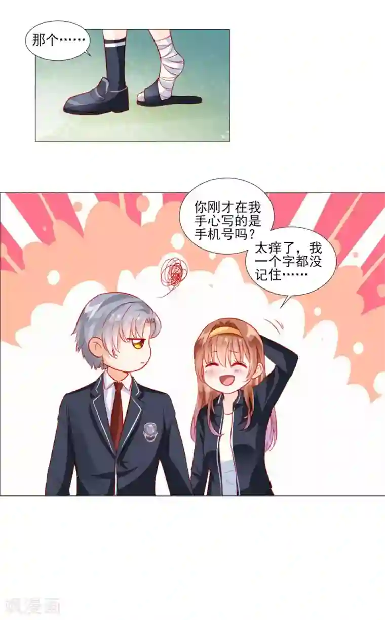 修罗少爷太嚣张第43话