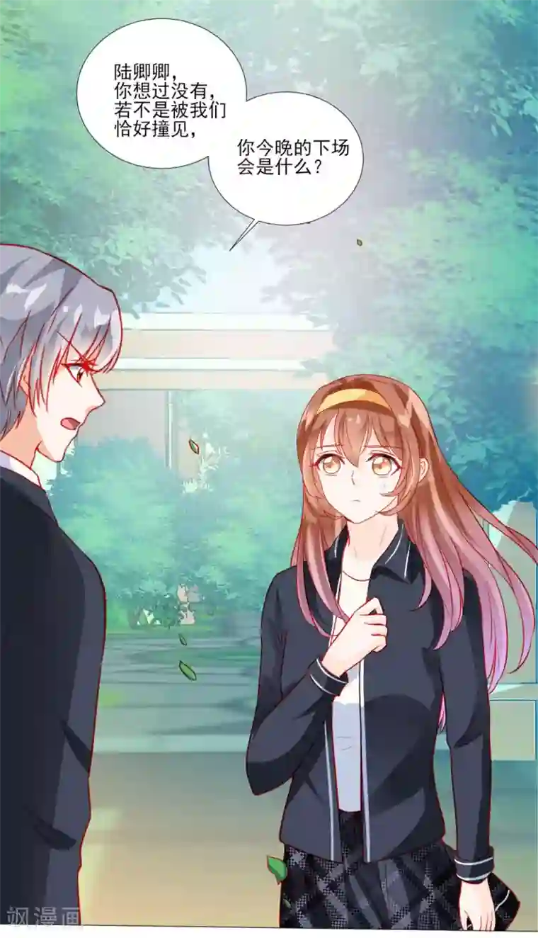 修罗少爷太嚣张第43话