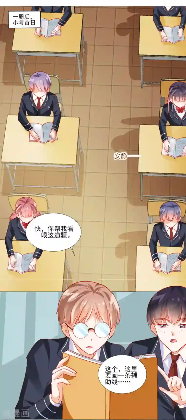 修罗少爷太嚣张第44话