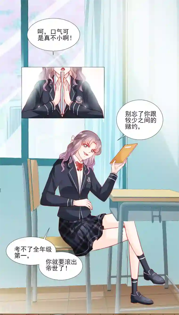 修罗少爷太嚣张第44话