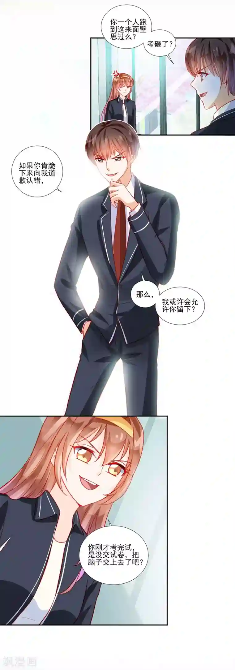 修罗少爷太嚣张第45话