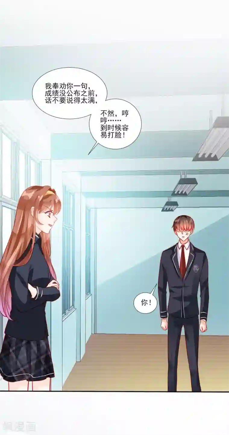 修罗少爷太嚣张第45话