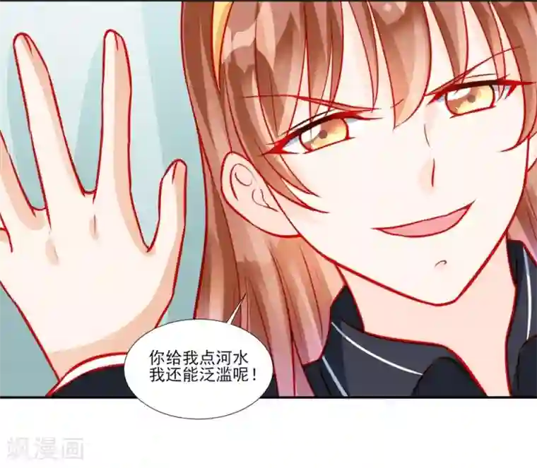 修罗少爷太嚣张第45话