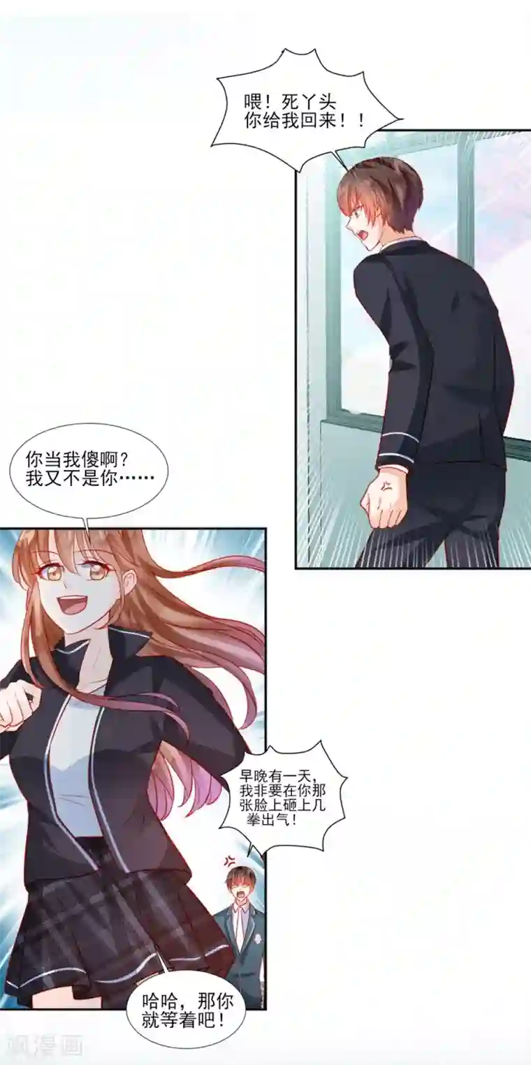 修罗少爷太嚣张第45话