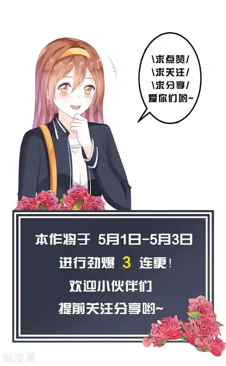 修罗少爷太嚣张第45话