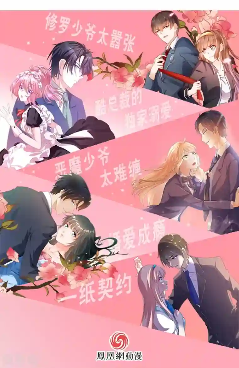 修罗少爷太嚣张第45话