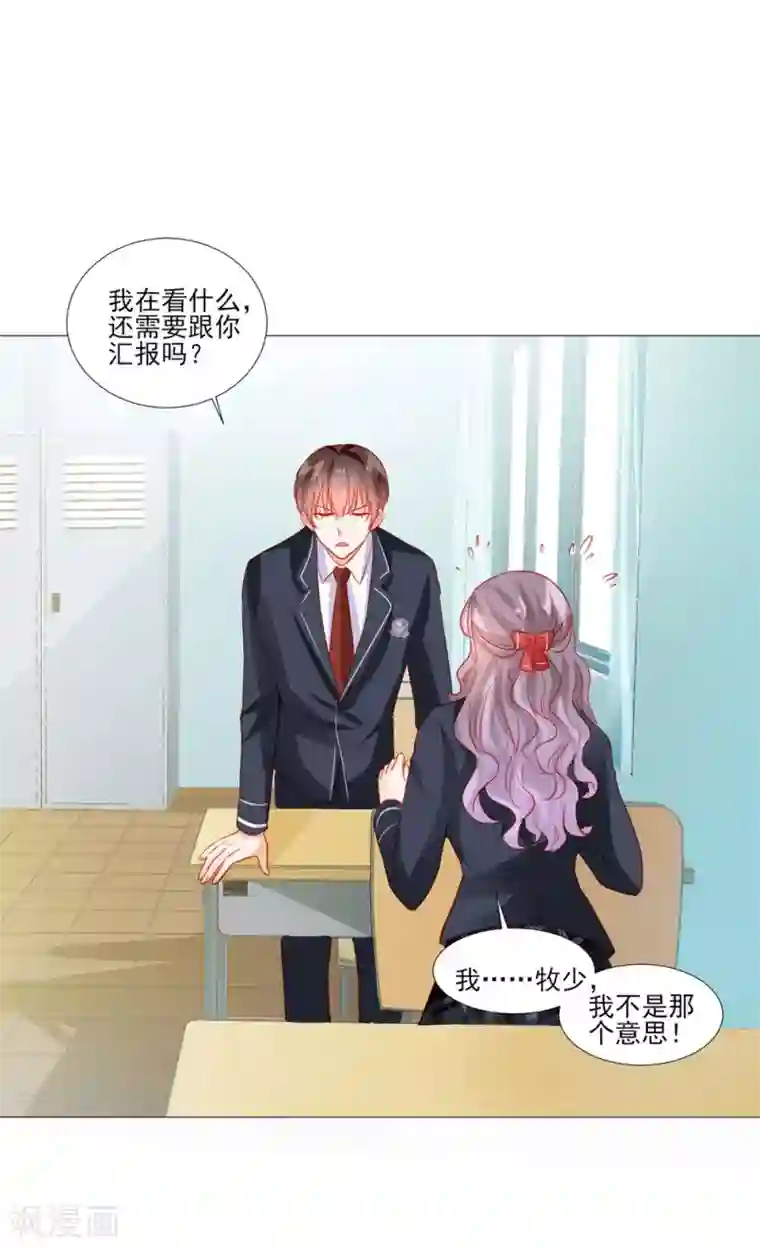 修罗少爷太嚣张第45话