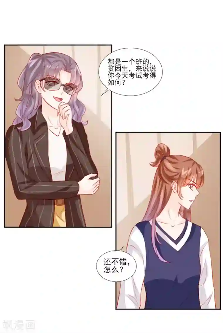 修罗少爷太嚣张第46话