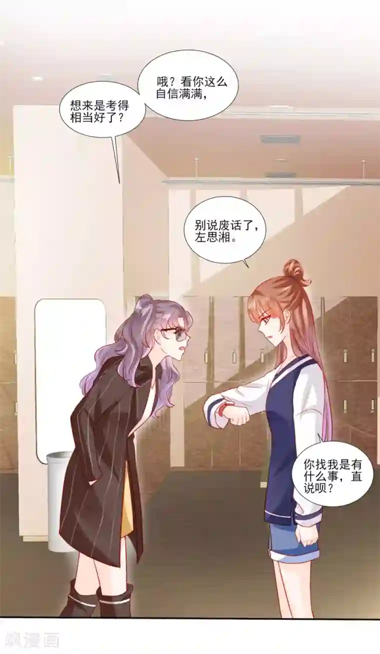 修罗少爷太嚣张第46话