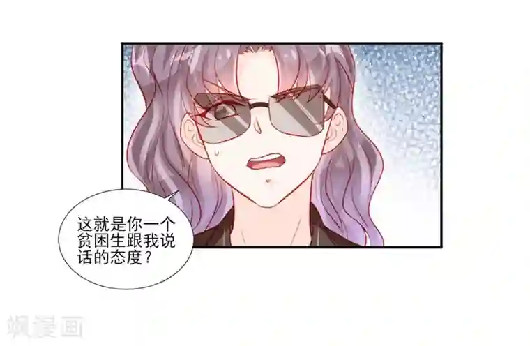 修罗少爷太嚣张第46话